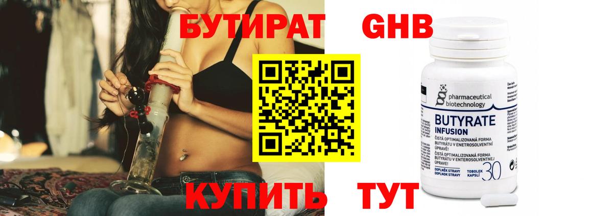 Бутират GHB  Вход с VPN  Воскресенск 