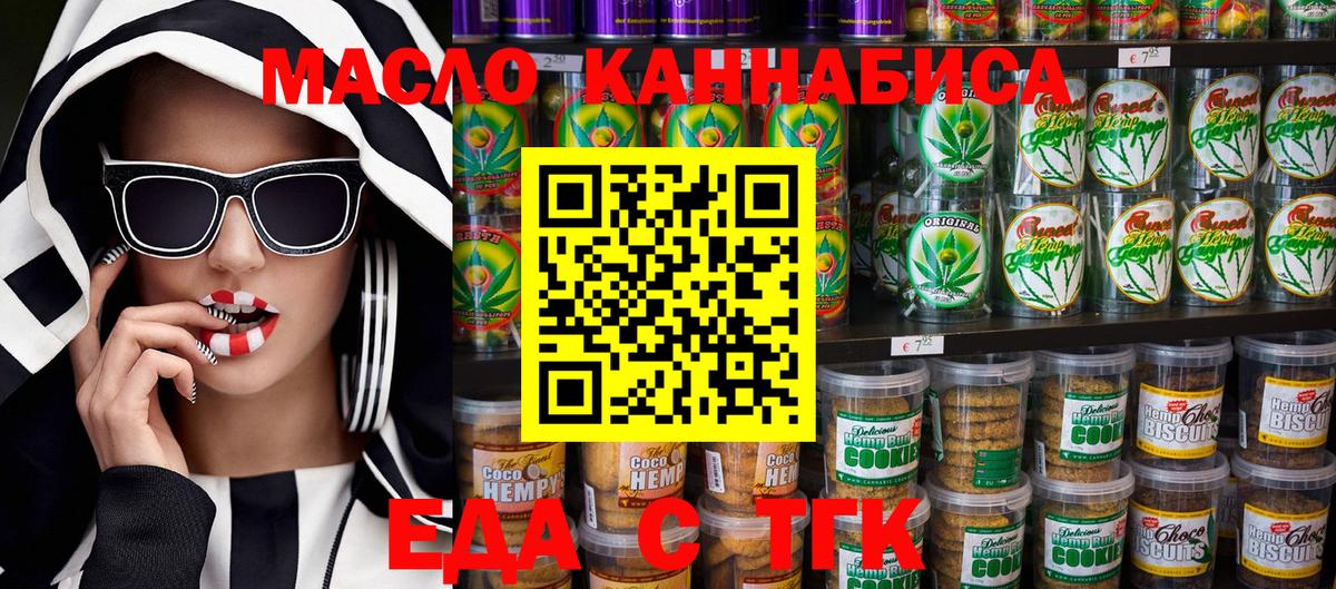 Воскресенск  Cannafood марихуана  Вход с VPN 