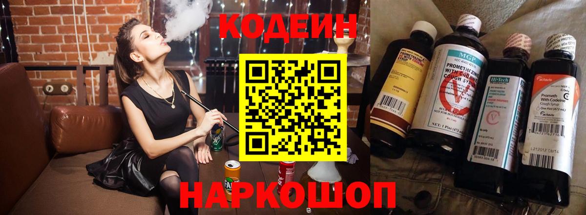 Воскресенск  Codein Purple Drank  Вход с VPN  Codein напиток Lean (лин) 