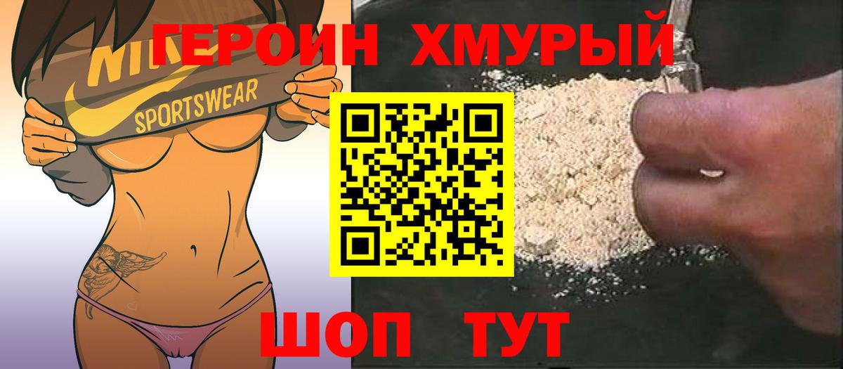 ГЕРОИН Афган Воскресенск