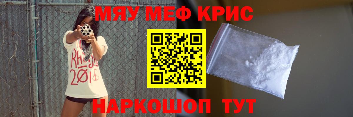 Меф мяу мяу кристаллы Воскресенск