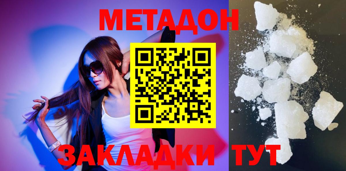 Метадон мёд Воскресенск