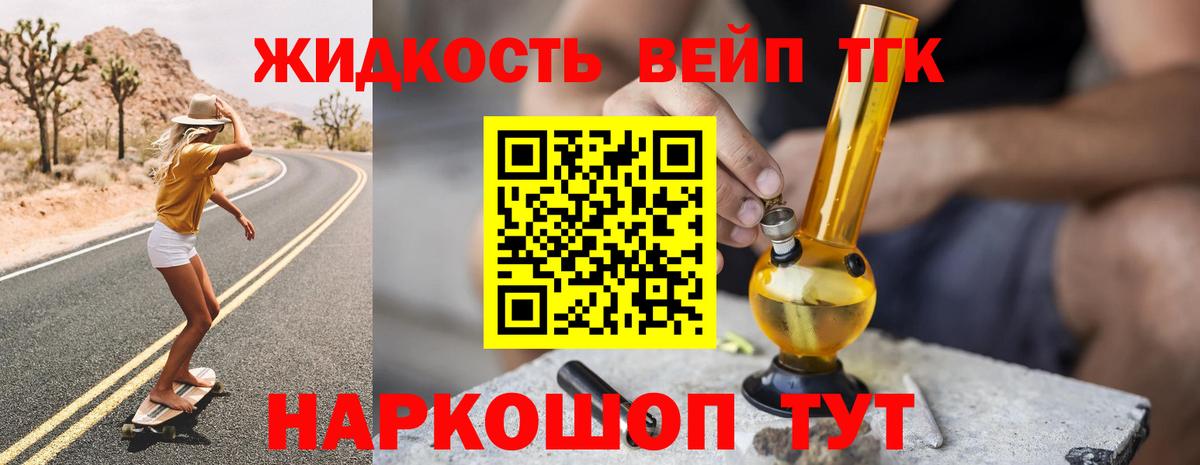 ТГК жижа Воскресенск